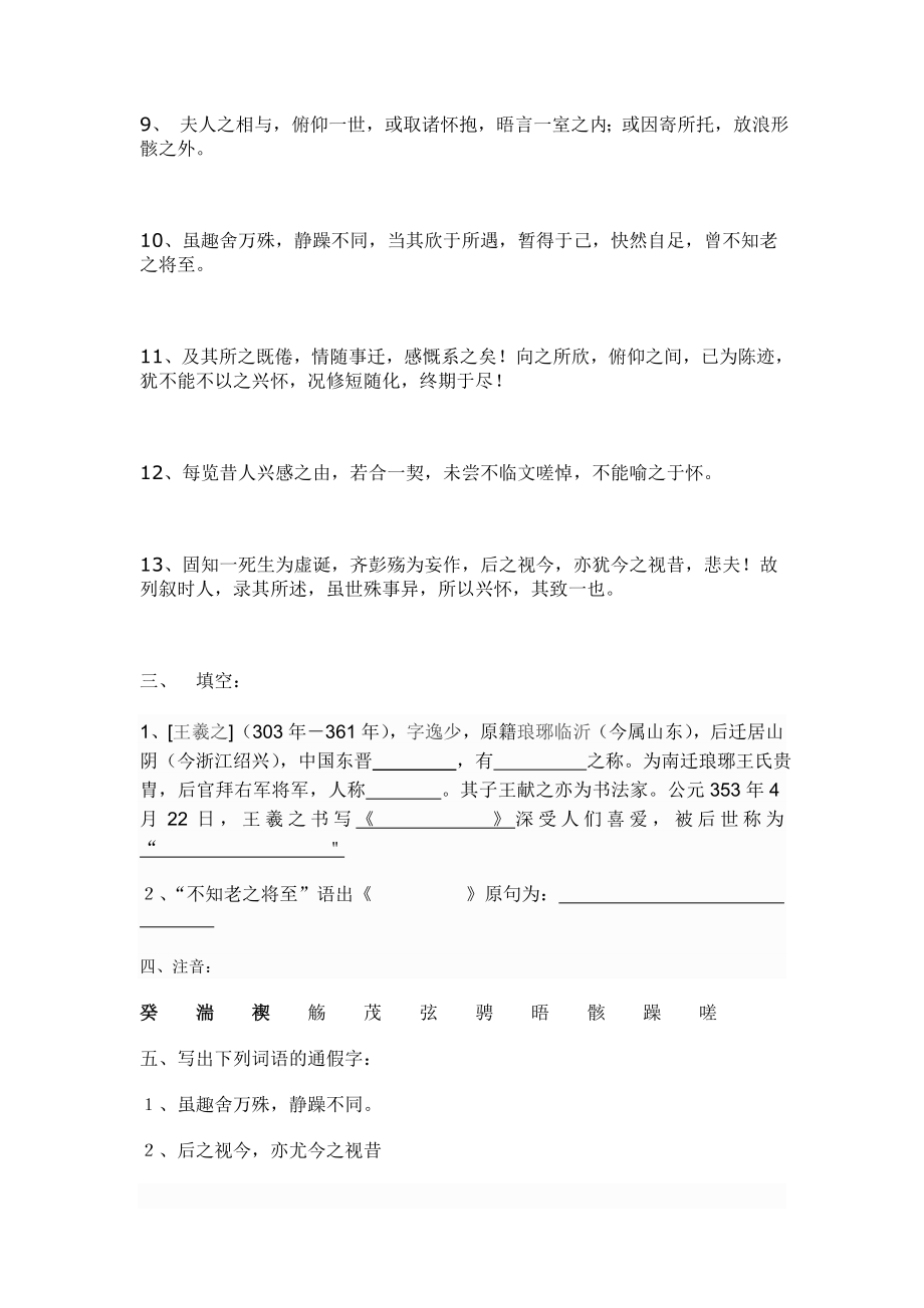 兰亭集序练习题.doc_第2页