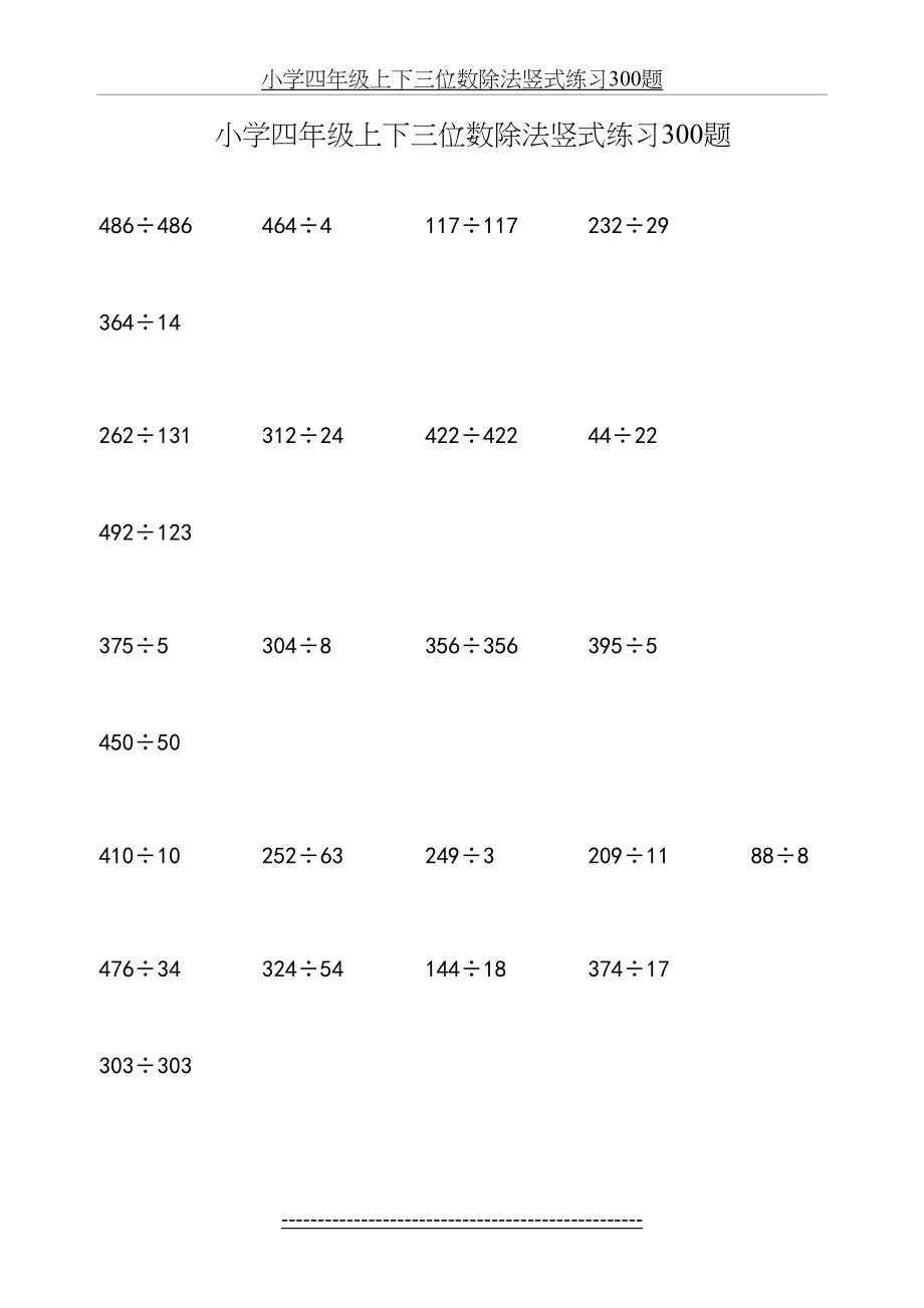 小学四年级上下三位数除法竖式练习300题.doc_第2页