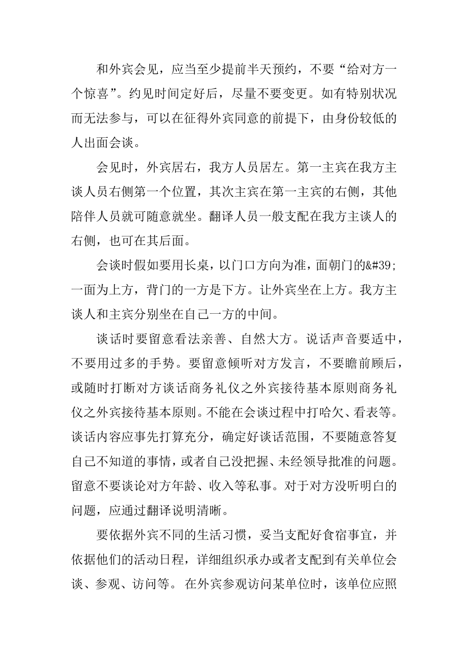 职场礼仪知识竞赛题目及答案范本.docx_第2页