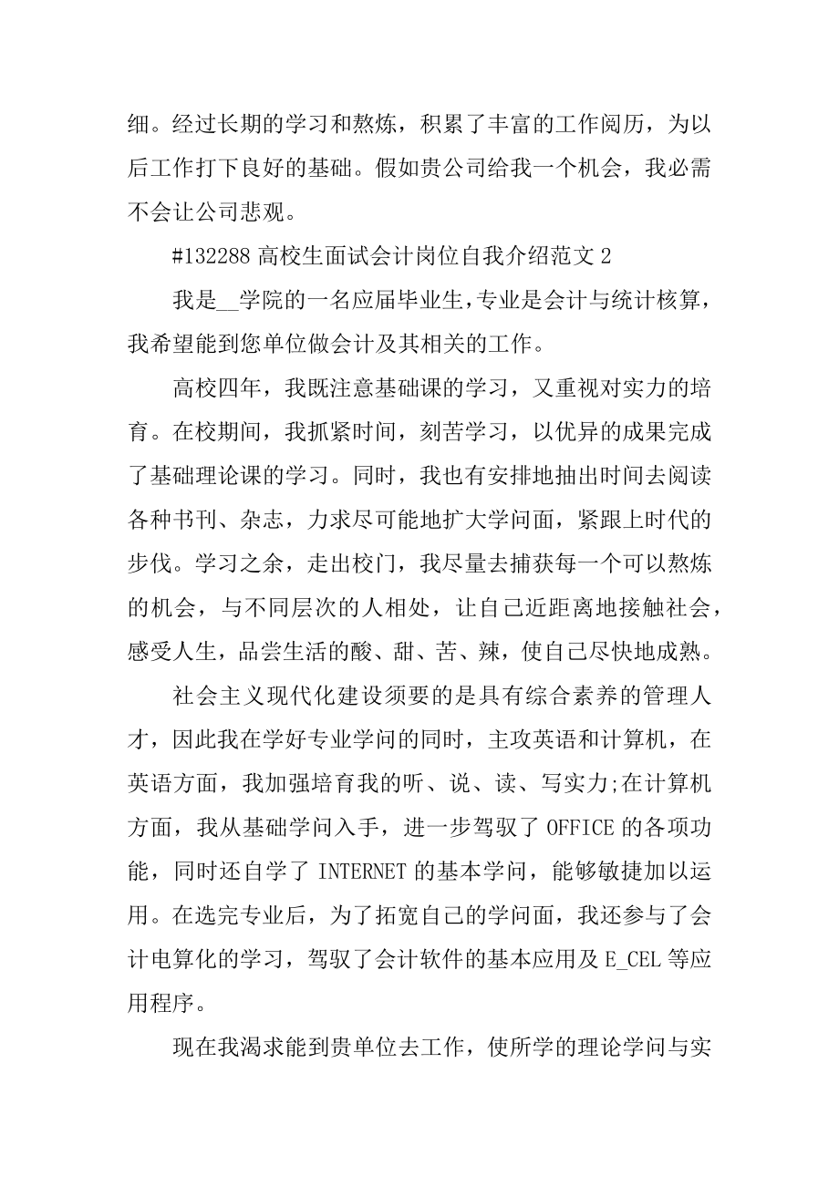 大学生面试会计岗位自我介绍范文范例.docx_第2页