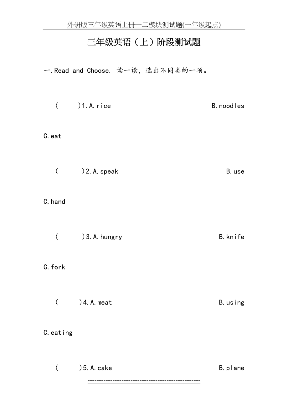 外研版三年级英语上册一二模块测试题(一年级起点).docx_第2页