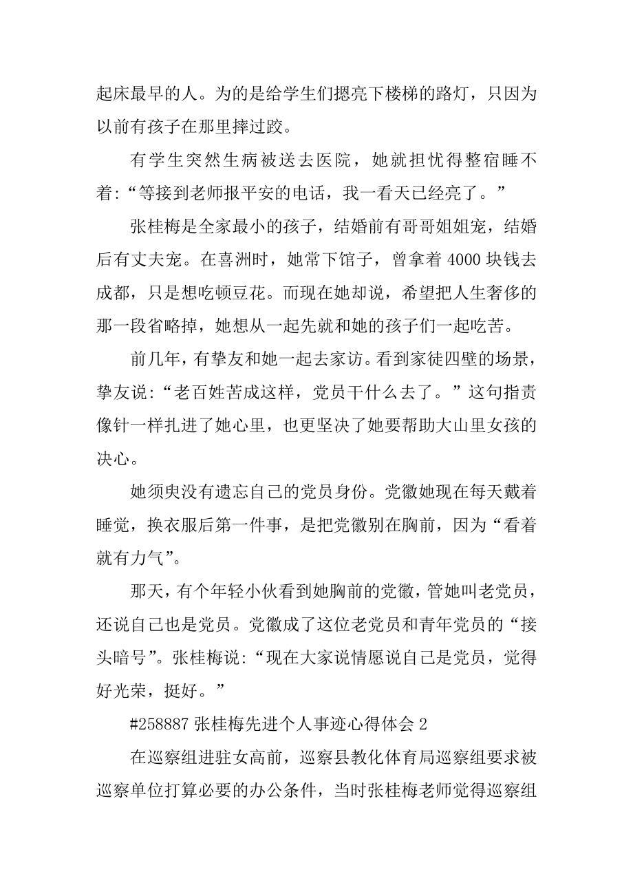 张桂梅先进个人事迹心得体会汇总.docx_第2页