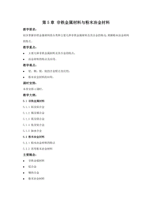 工程材料及成形工艺基础教学讲稿-教案第5章.doc