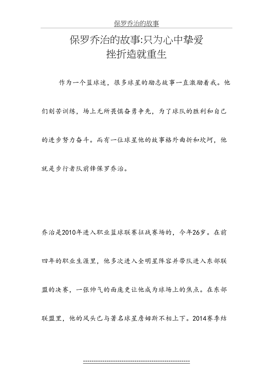 保罗乔治的故事.doc_第2页