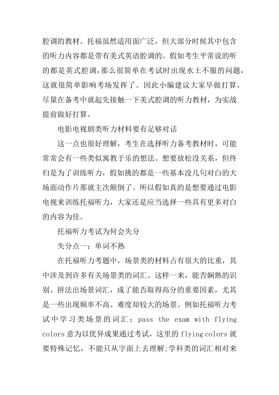 托福听力备考资料选择建议汇总.docx_第2页