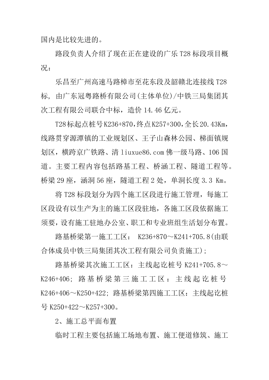 城轨毕业实习报告2000字范文.docx_第2页