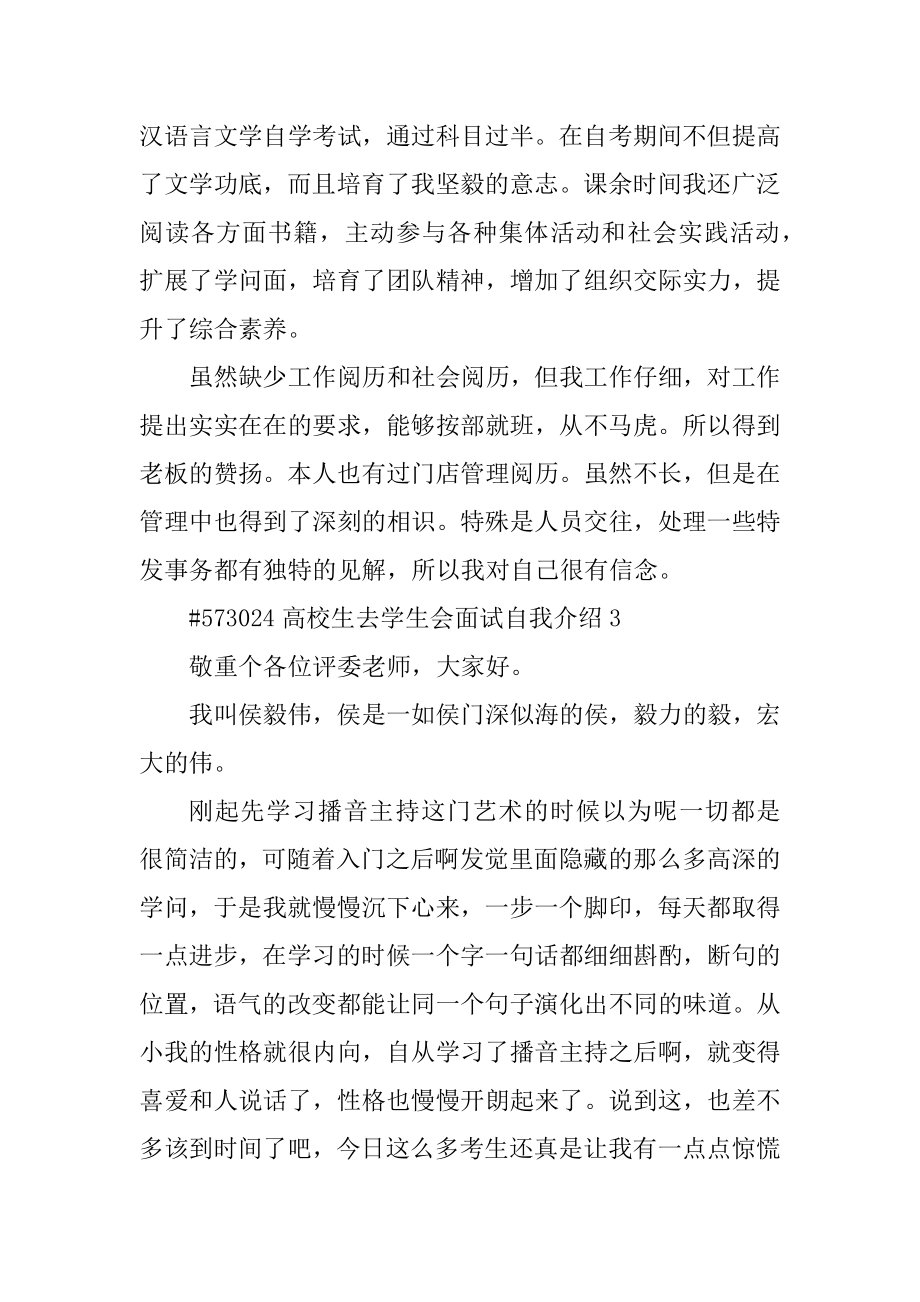 大学生去学生会面试自我介绍汇总.docx_第2页