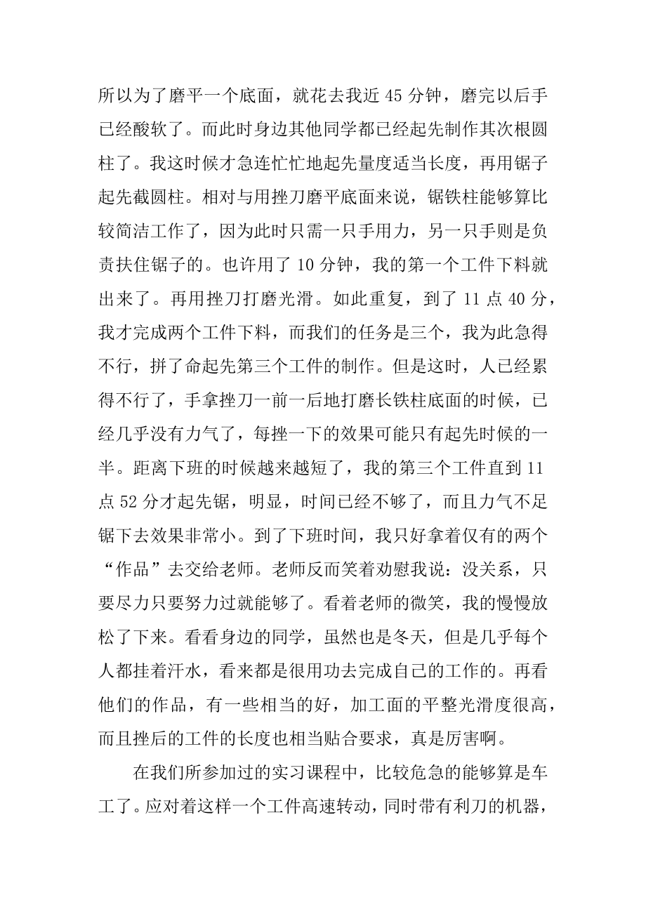 最新金工实习报告总结范文范例.docx_第2页