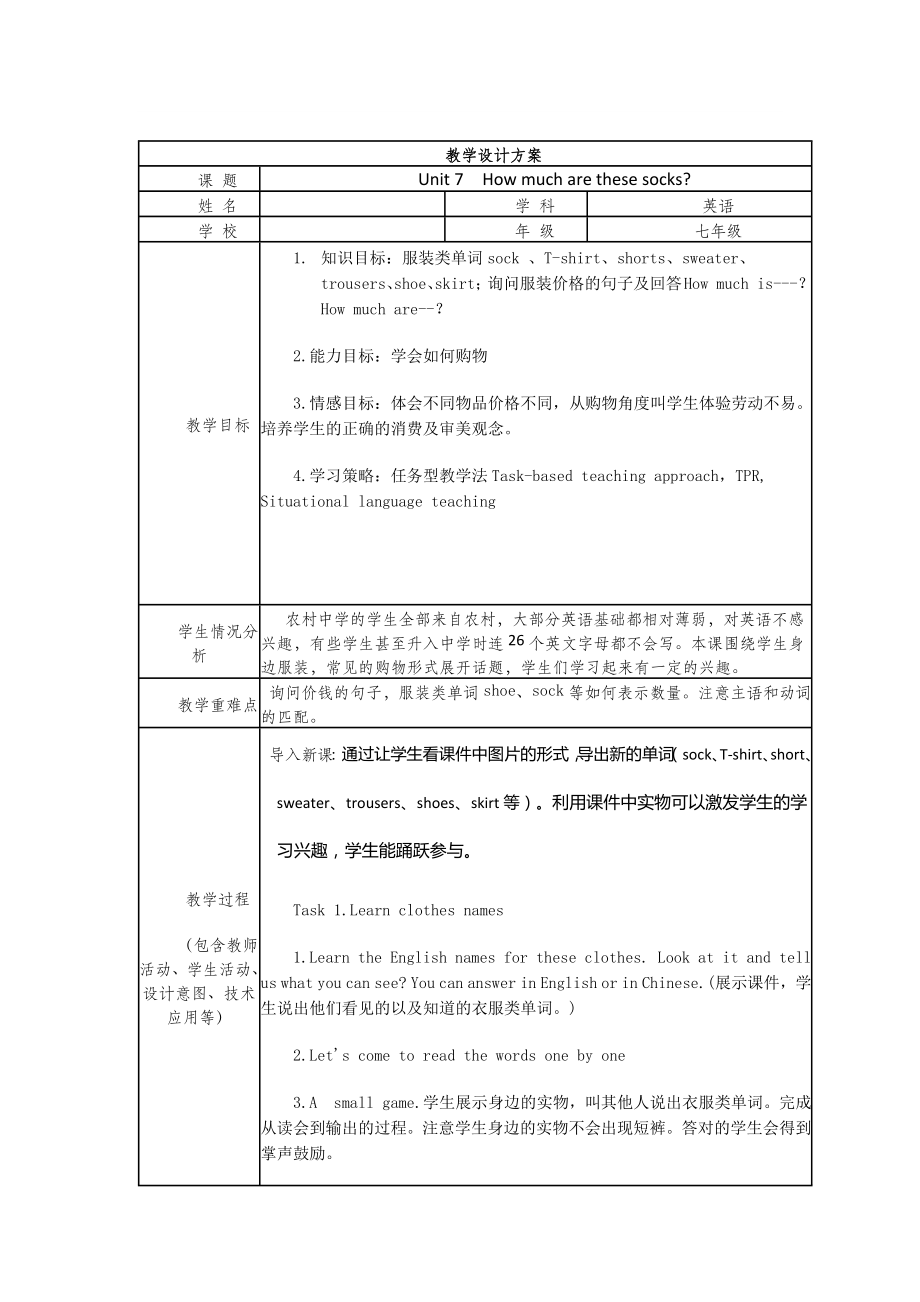 中学英语—B2微课程设计与制作-微课程设计方案+教学设计(国培微能力认证优秀作业) (187).doc_第2页