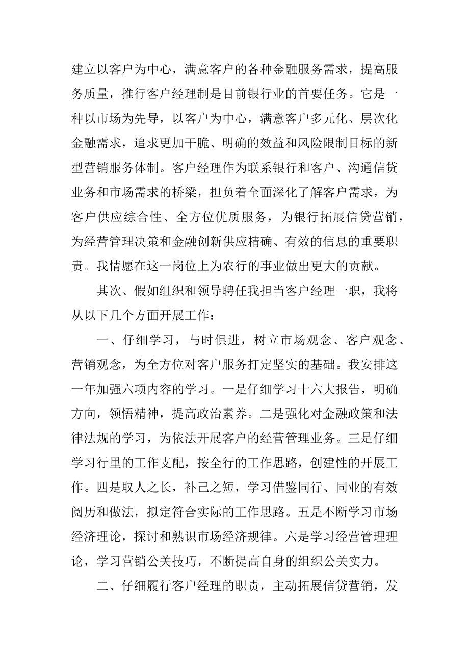 金融学求职自我介绍范文.docx_第2页