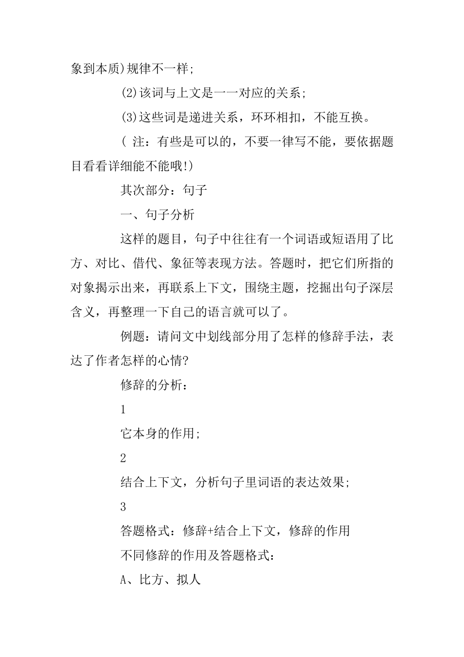 小学语文阅读理解答题万能公式范本.docx_第2页