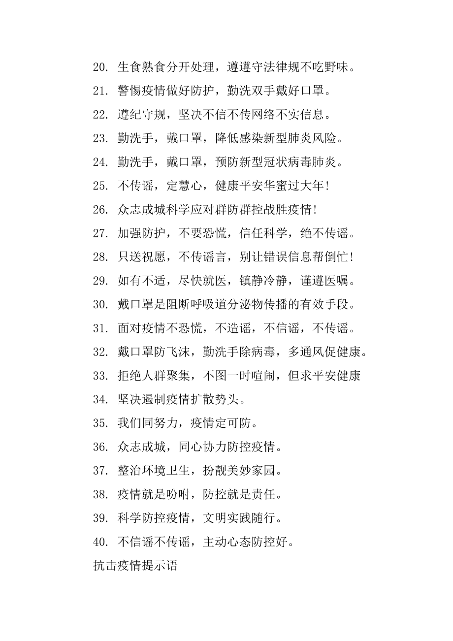 抗击疫情暖心励志宣传语大全优质.docx_第2页