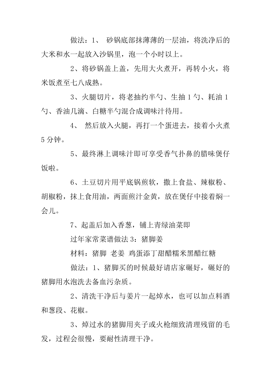 过年家常菜谱各种做法优质.docx_第2页