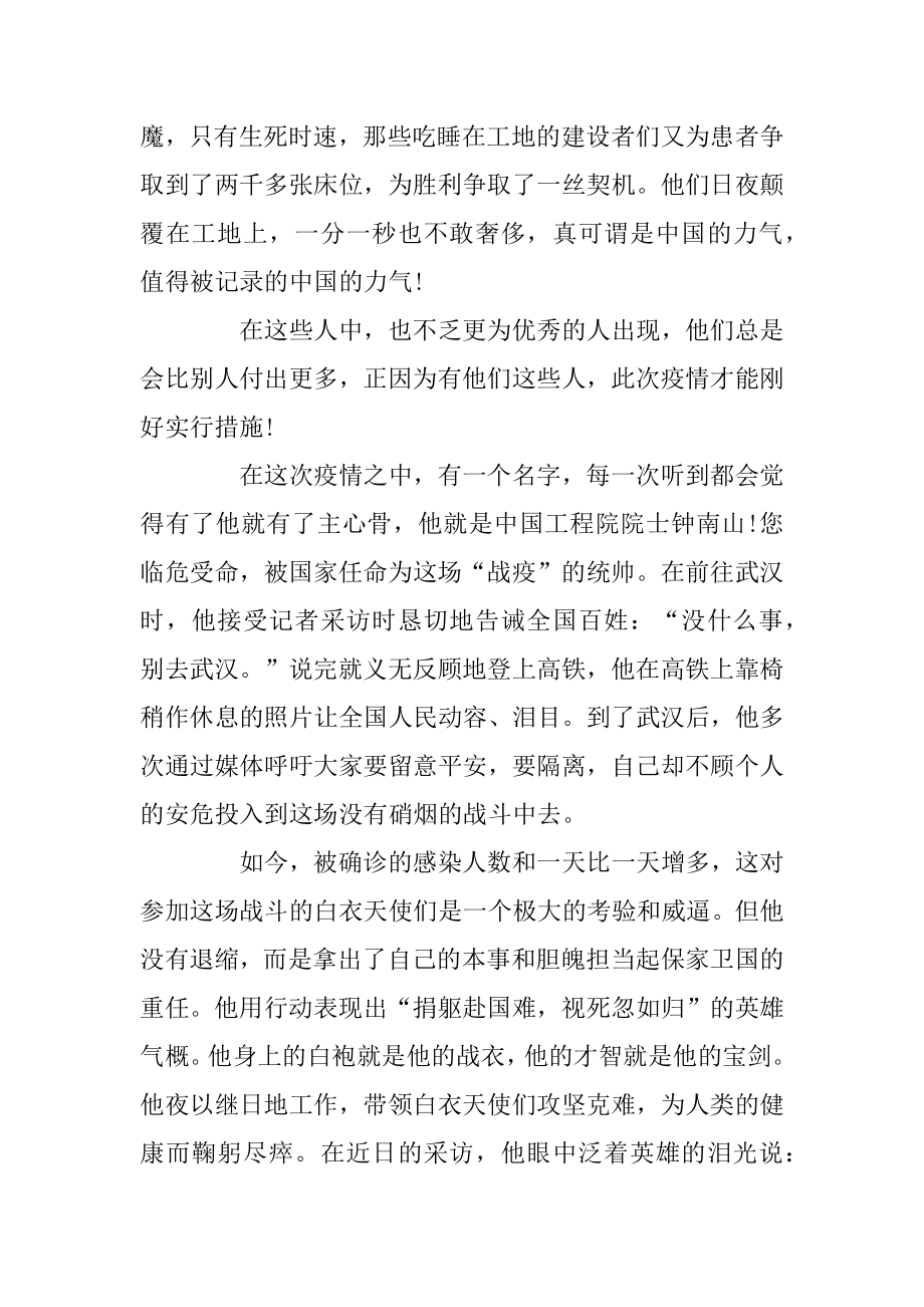 致敬向疫而行的你_致敬抗疫英雄满分作文5篇范文.docx_第2页