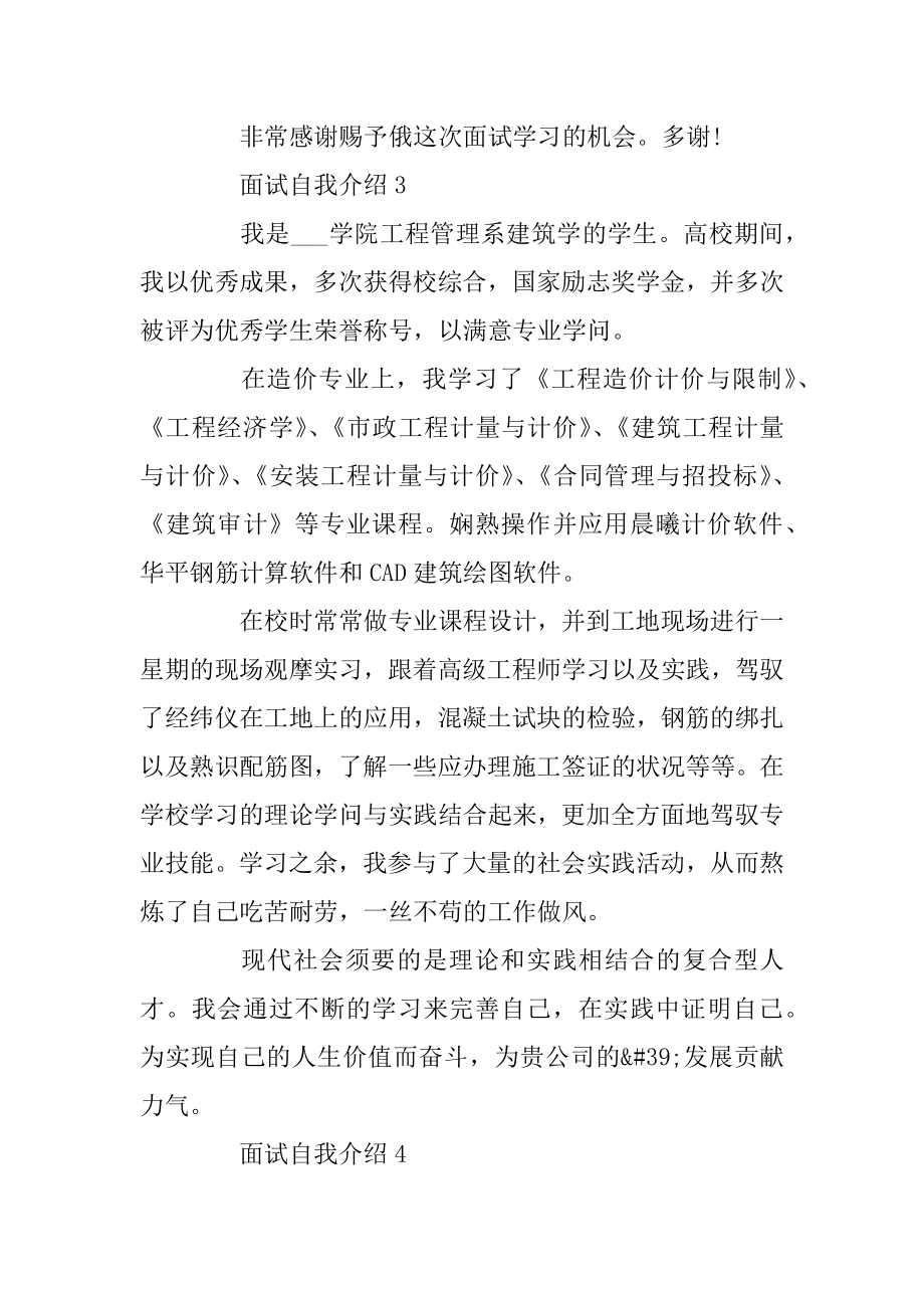 面试时的自我介绍优秀范文大全汇总.docx_第2页