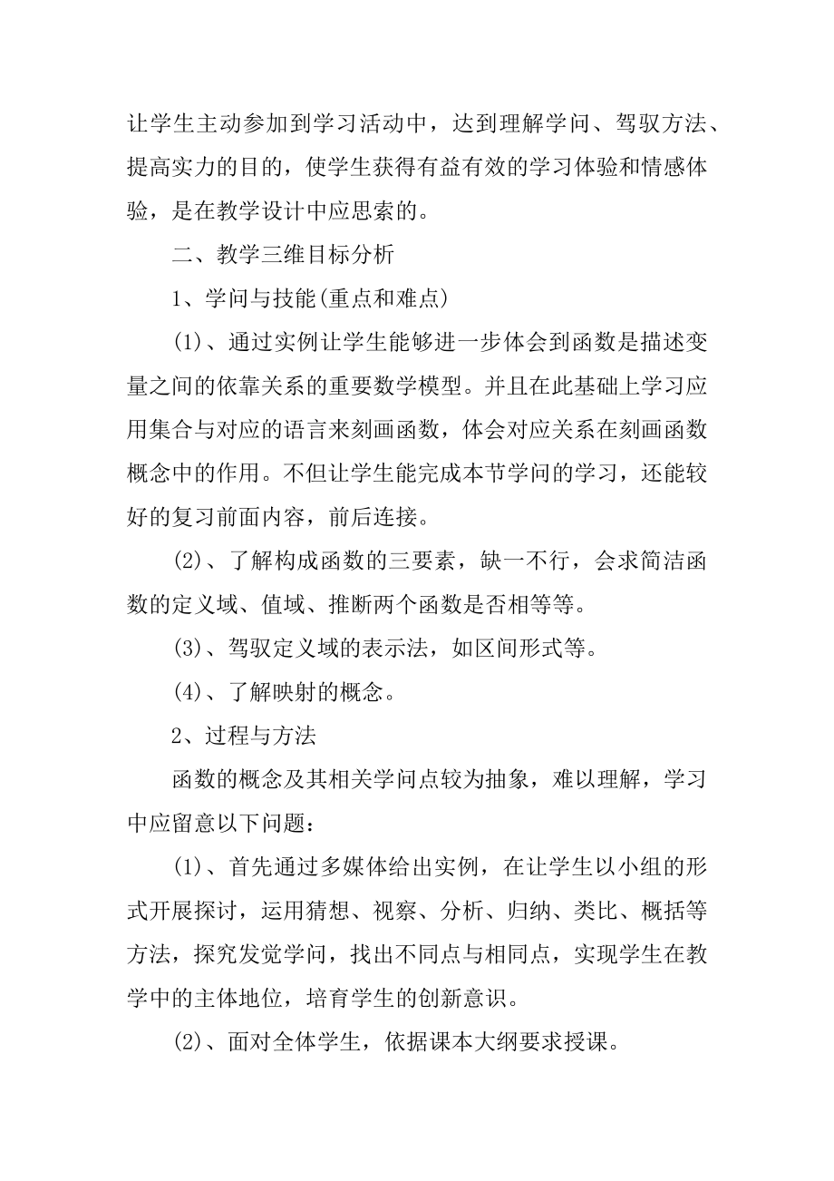 高一数学必修五教案例文.docx_第2页