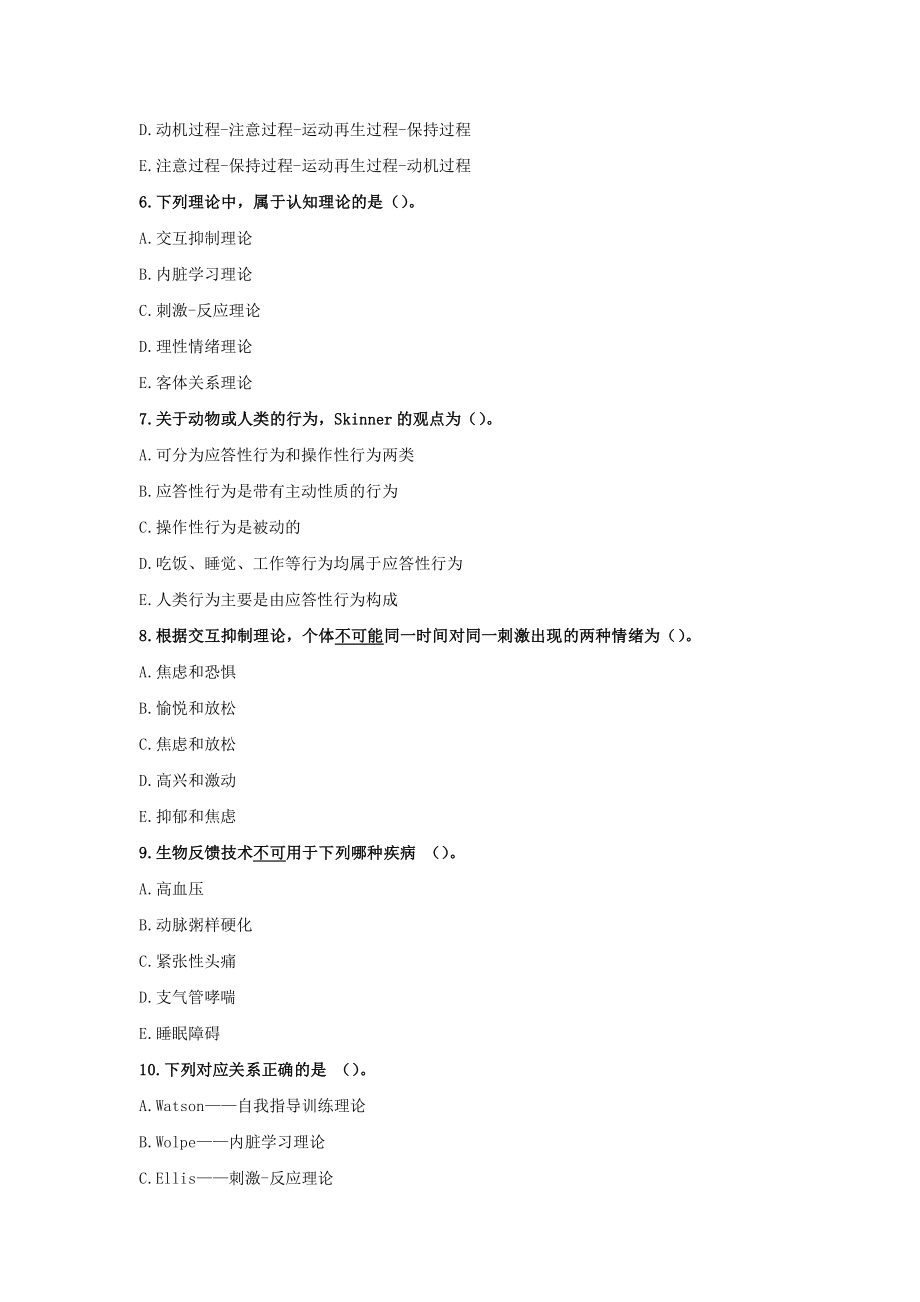 2章--行为的心理学理论习题及答案.pdf_第2页