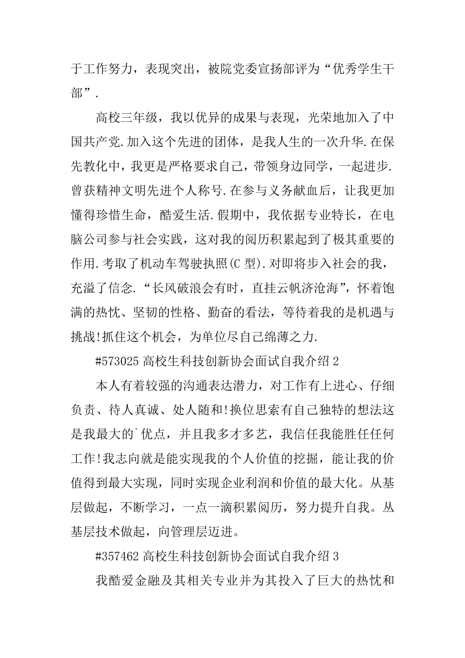 大学生科技创新协会面试自我介绍精品.docx_第2页