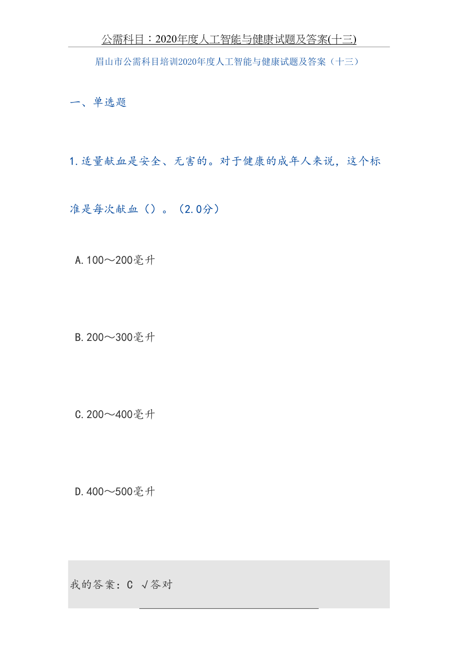 公需科目：2020年度人工智能与健康试题及答案(十三).docx_第2页