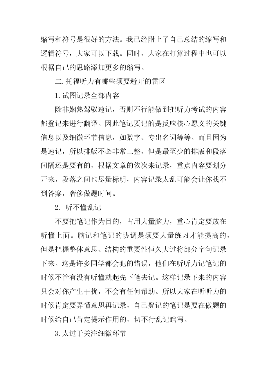 托福听力避免笔记雷区记录关键信息精选.docx_第2页