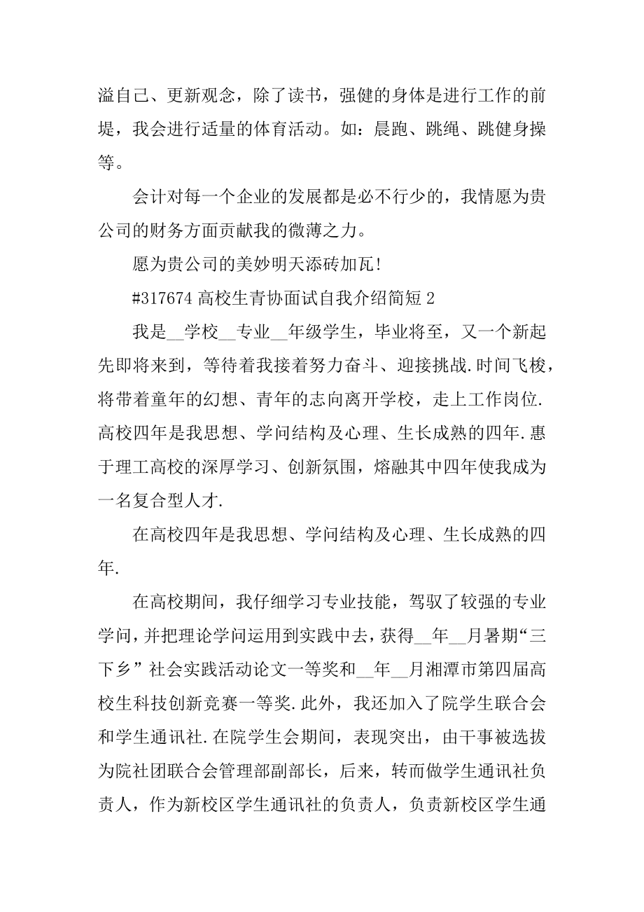 大学生青协面试自我介绍简短范本.docx_第2页