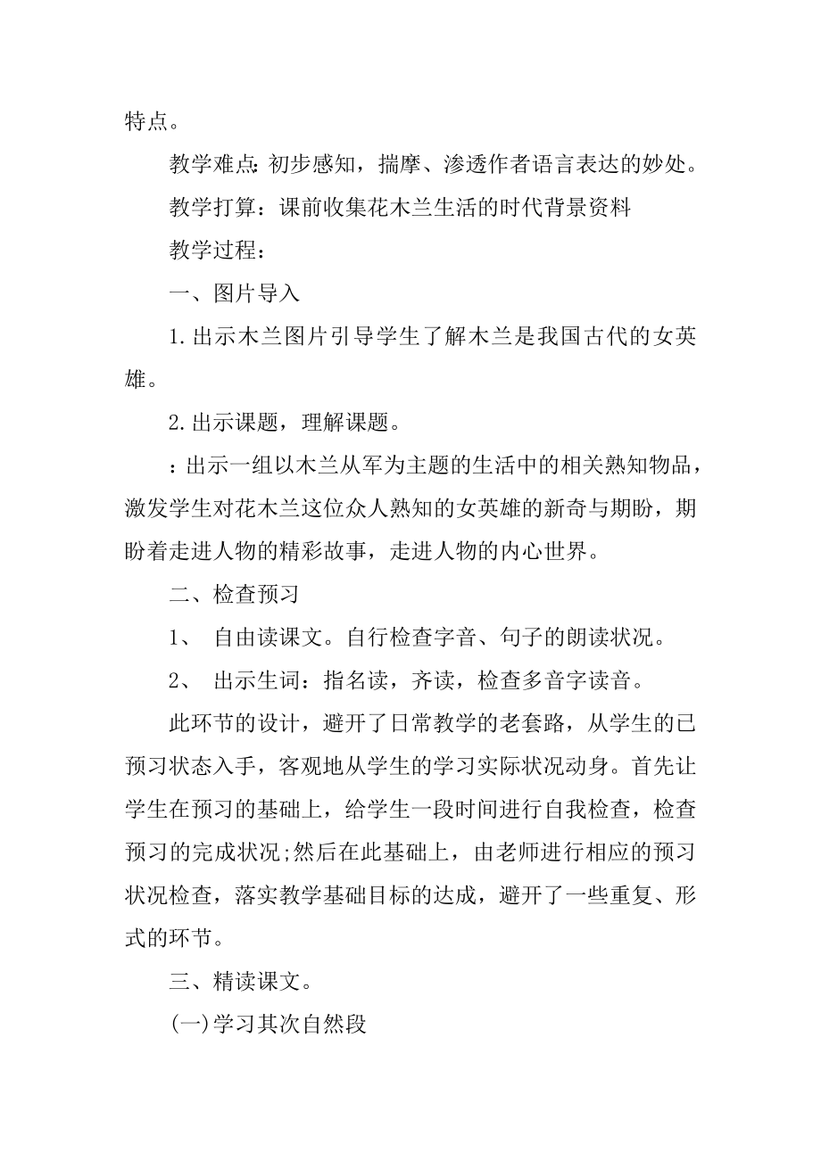 苏教版二年级语文下册《木兰从军》教案汇编.docx_第2页