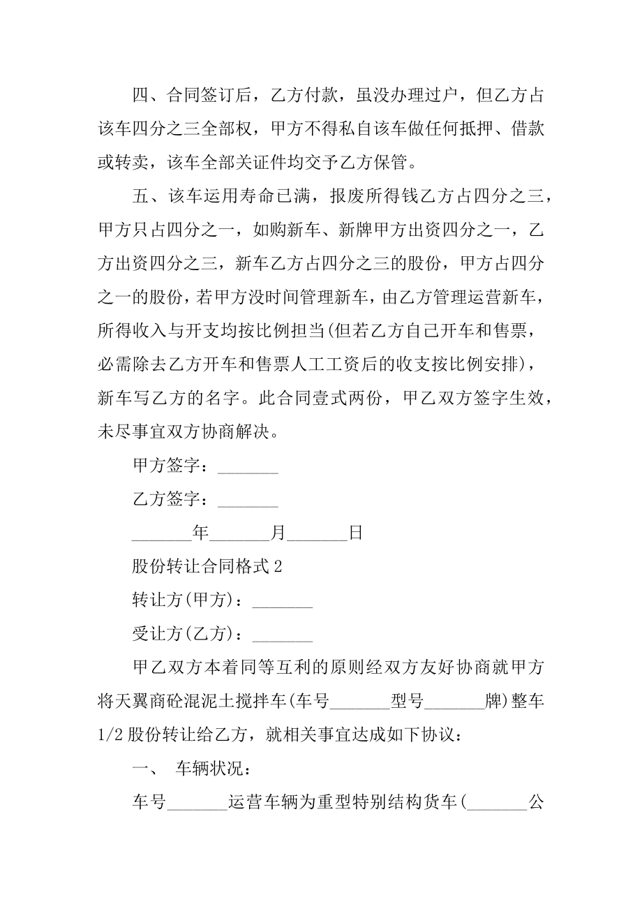 股份转让合同格式5篇最新.docx_第2页