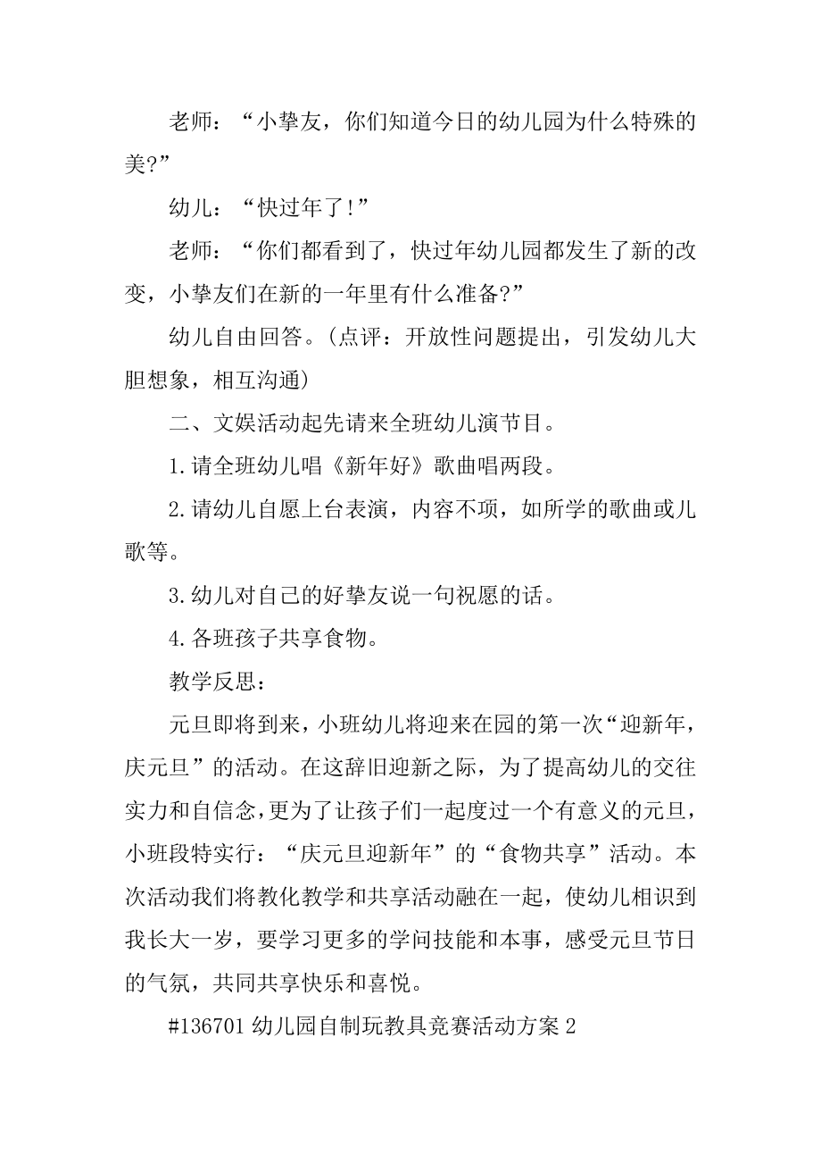 幼儿园自制玩教具比赛活动方案精编.docx_第2页