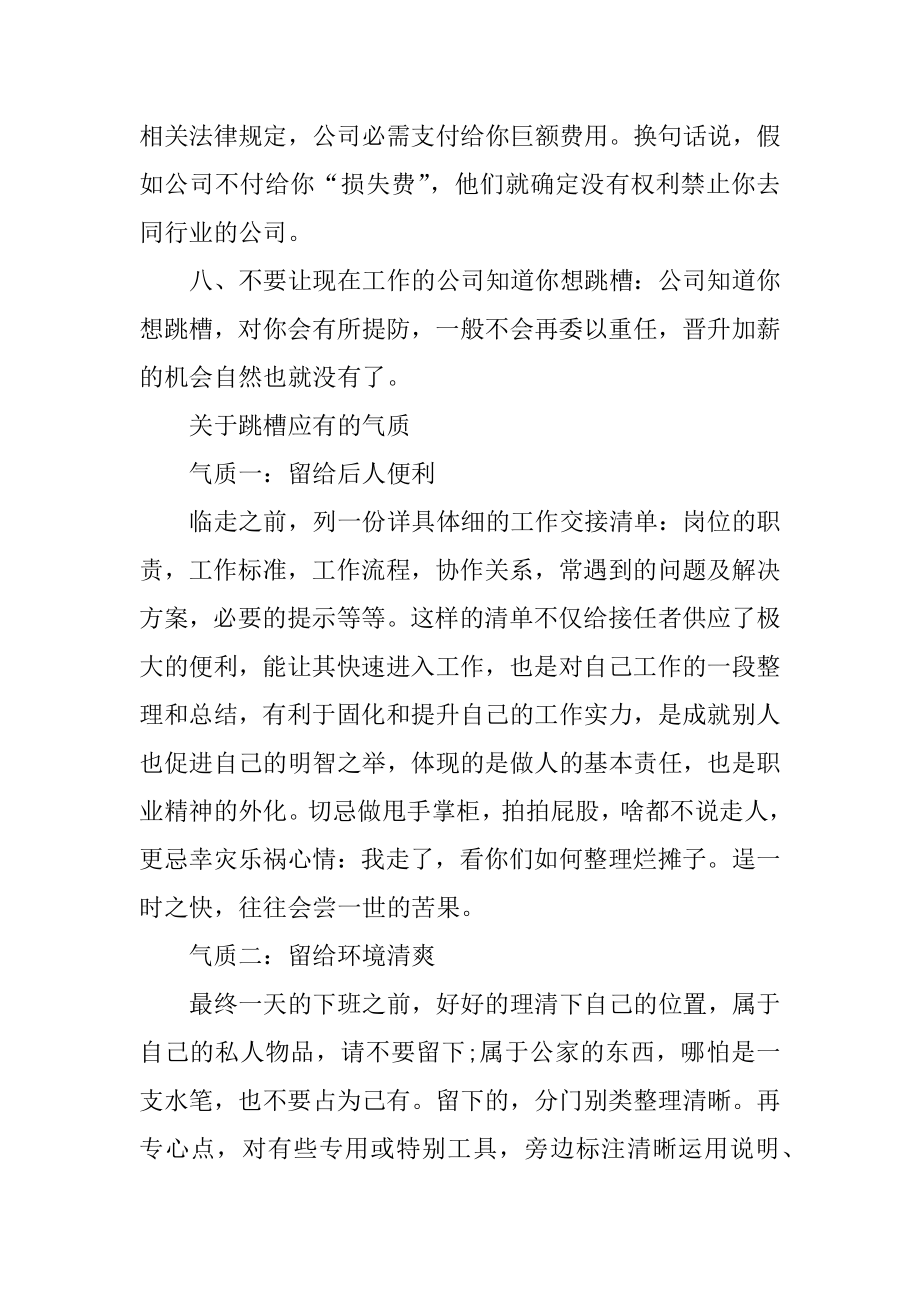 职场人跳槽应掌握的技巧汇编.docx_第2页