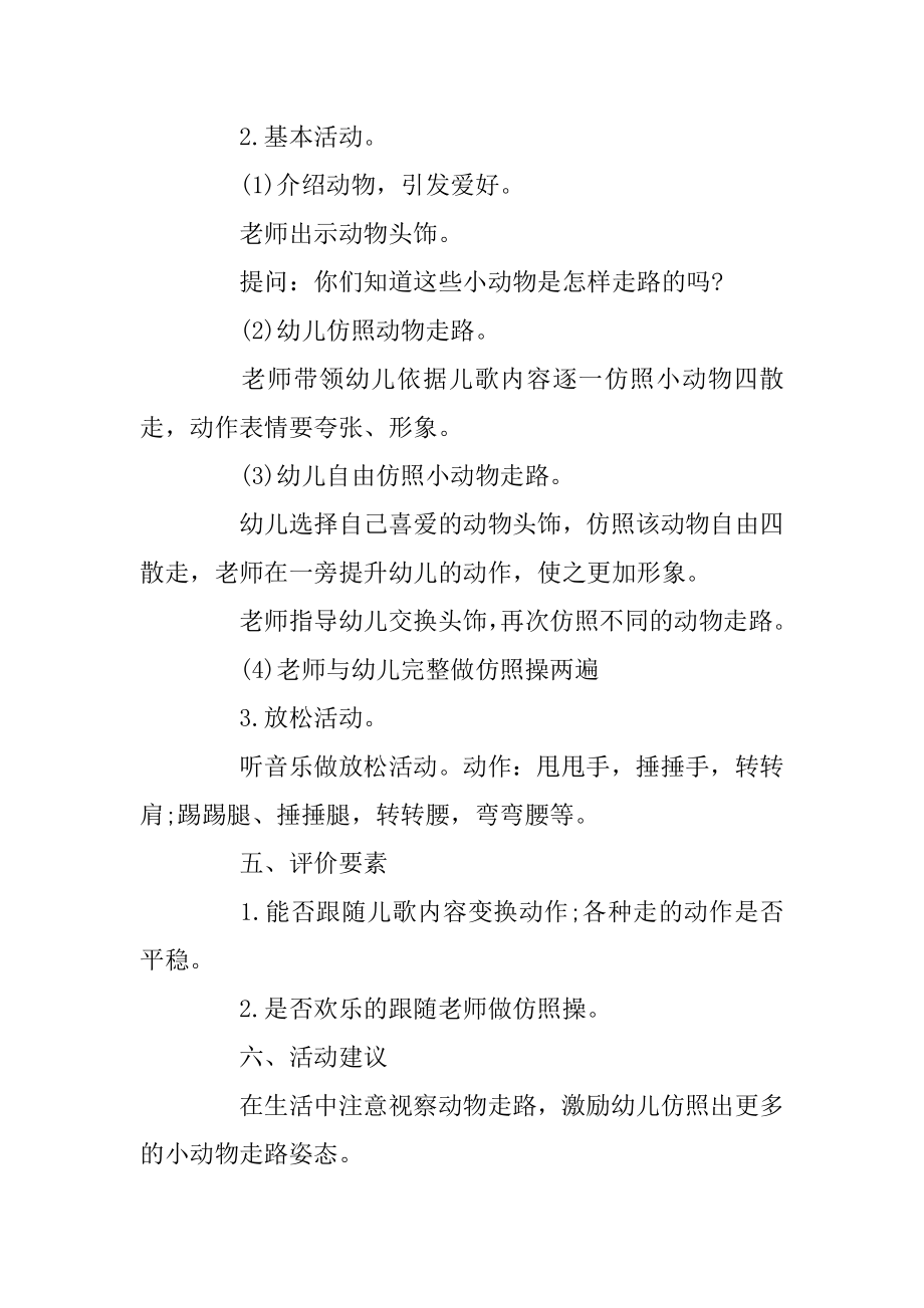 幼儿园小班健康活动《小动物学走路》精品备课教案优质.docx_第2页