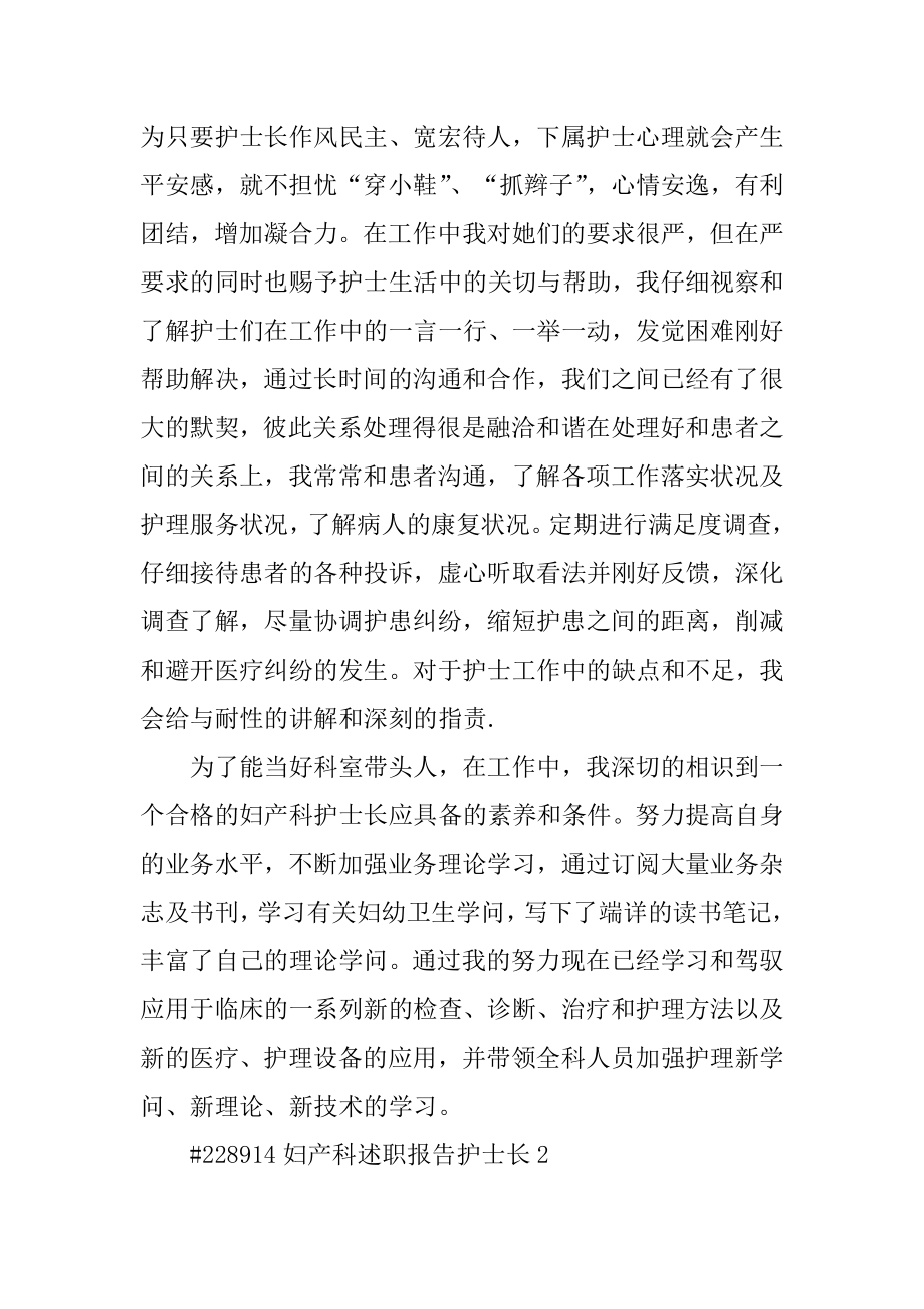 妇产科述职报告护士长精选.docx_第2页