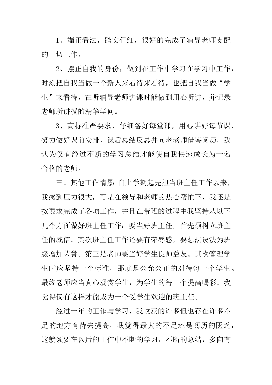 见习教师工作总结报告五篇精品.docx_第2页