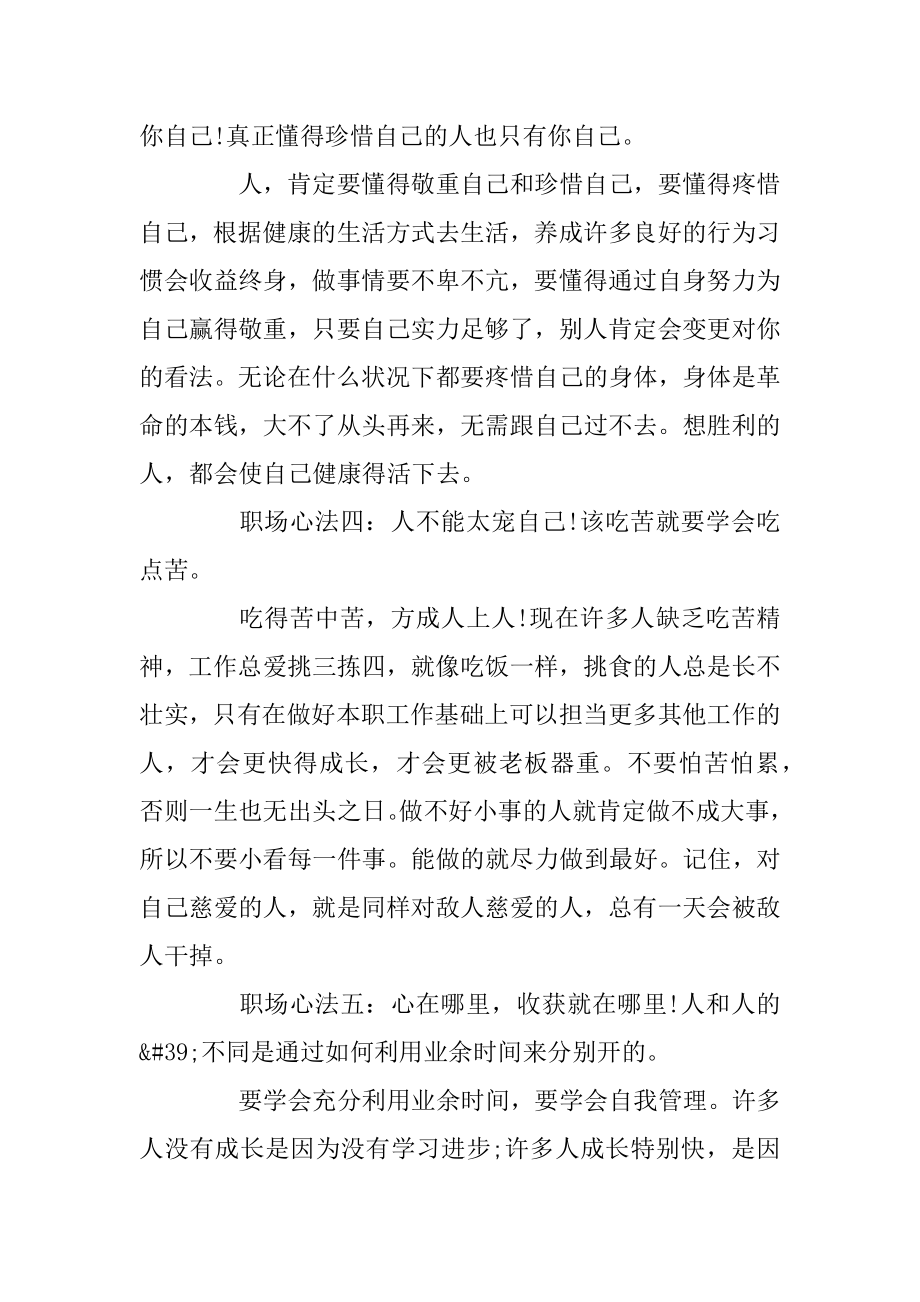 职场百科和生存指南最新.docx_第2页