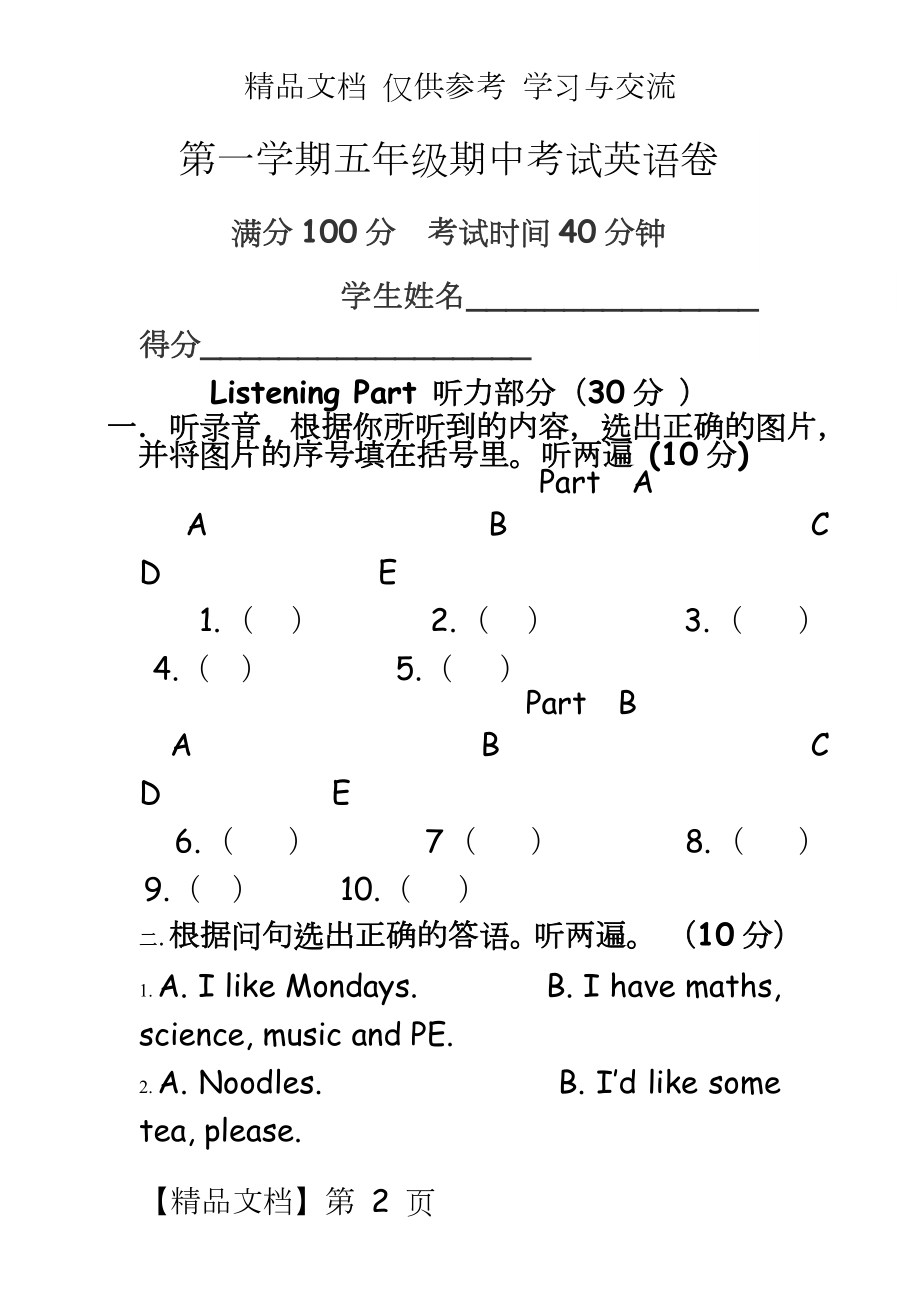 PEP人教版小学英语五年级上册期中考试试题(附听力及答案).docx_第2页