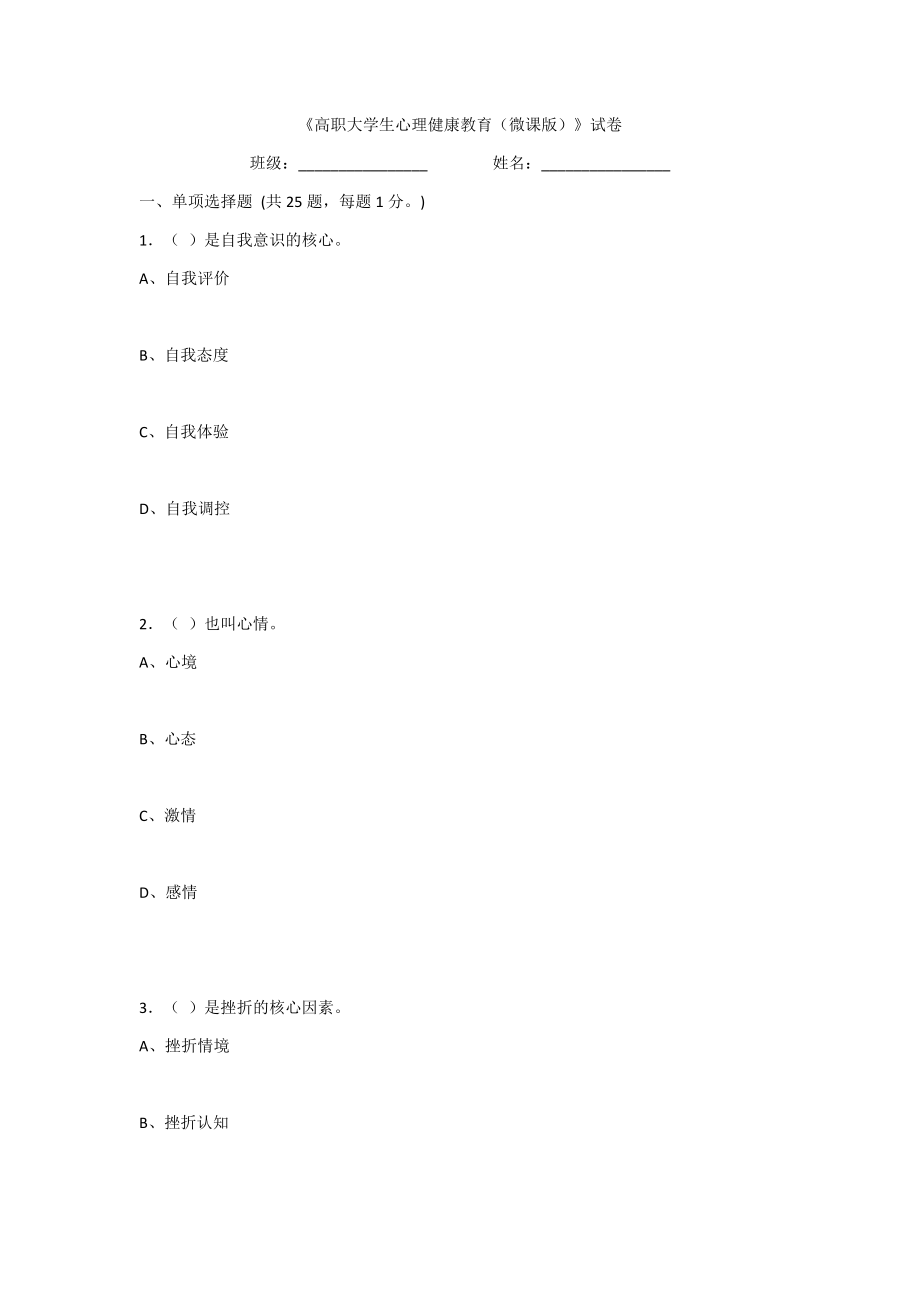 2022年高职大学生心理健康教育试题及答案(题库).docx_第1页