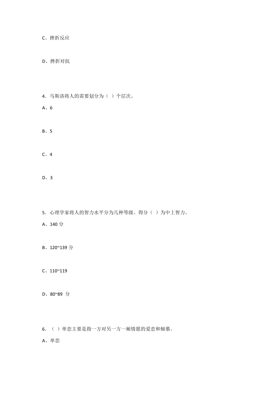 2022年高职大学生心理健康教育试题及答案(题库).docx_第2页