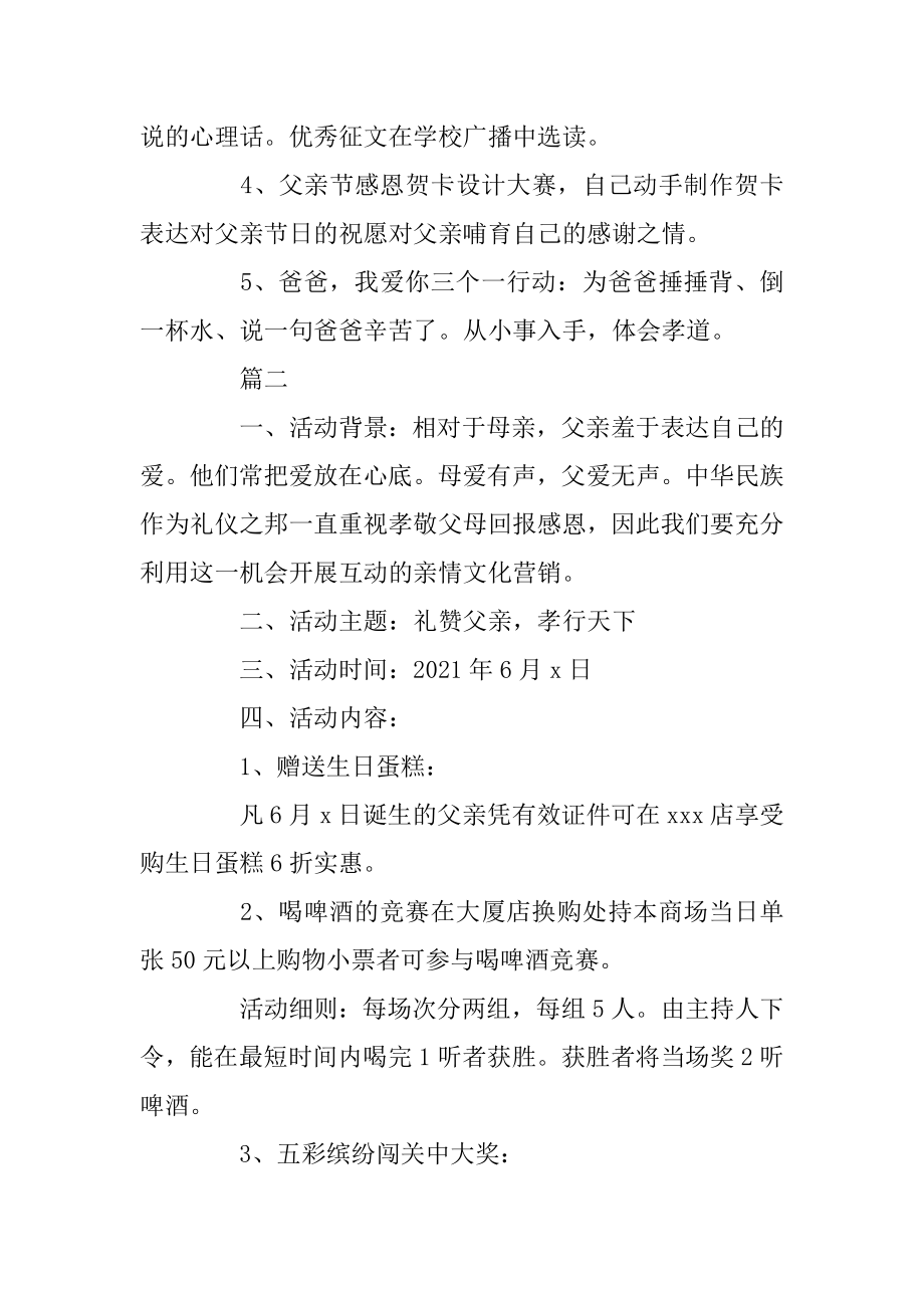 感恩父亲节活动策划方案范文汇编.docx_第2页