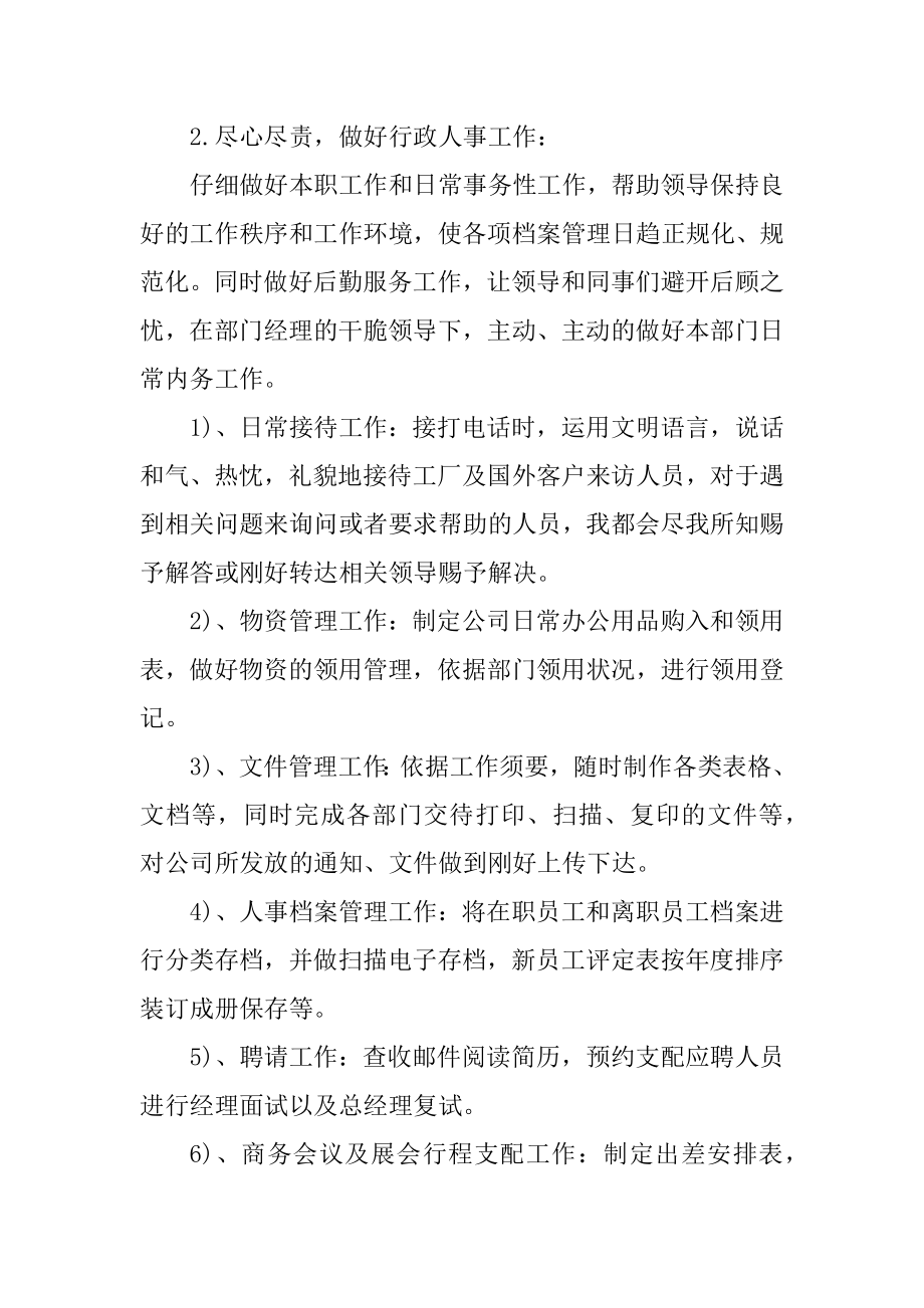 行政实习鉴定个人总结5篇优质.docx_第2页