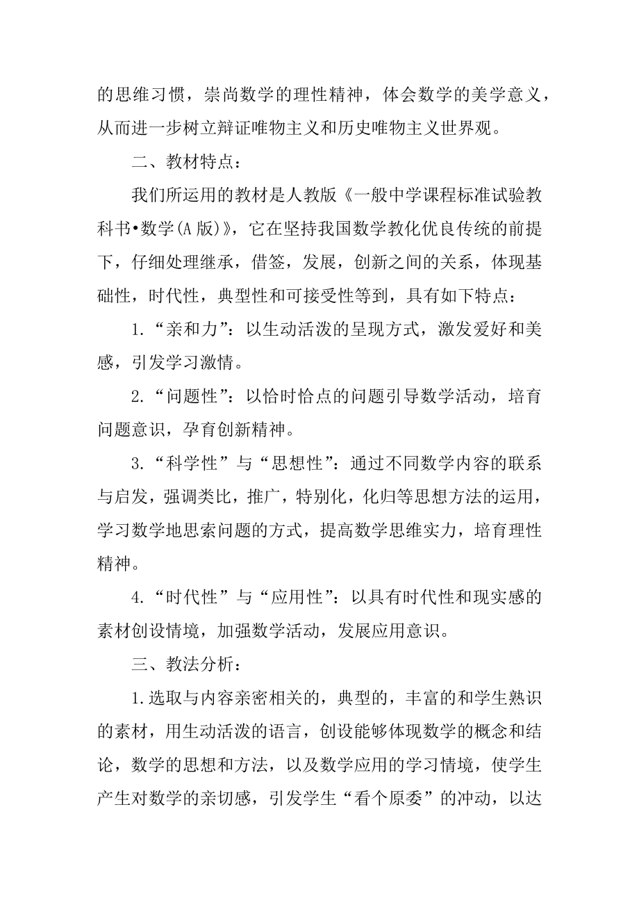 高一数学必修四教学工作计划精选.docx_第2页