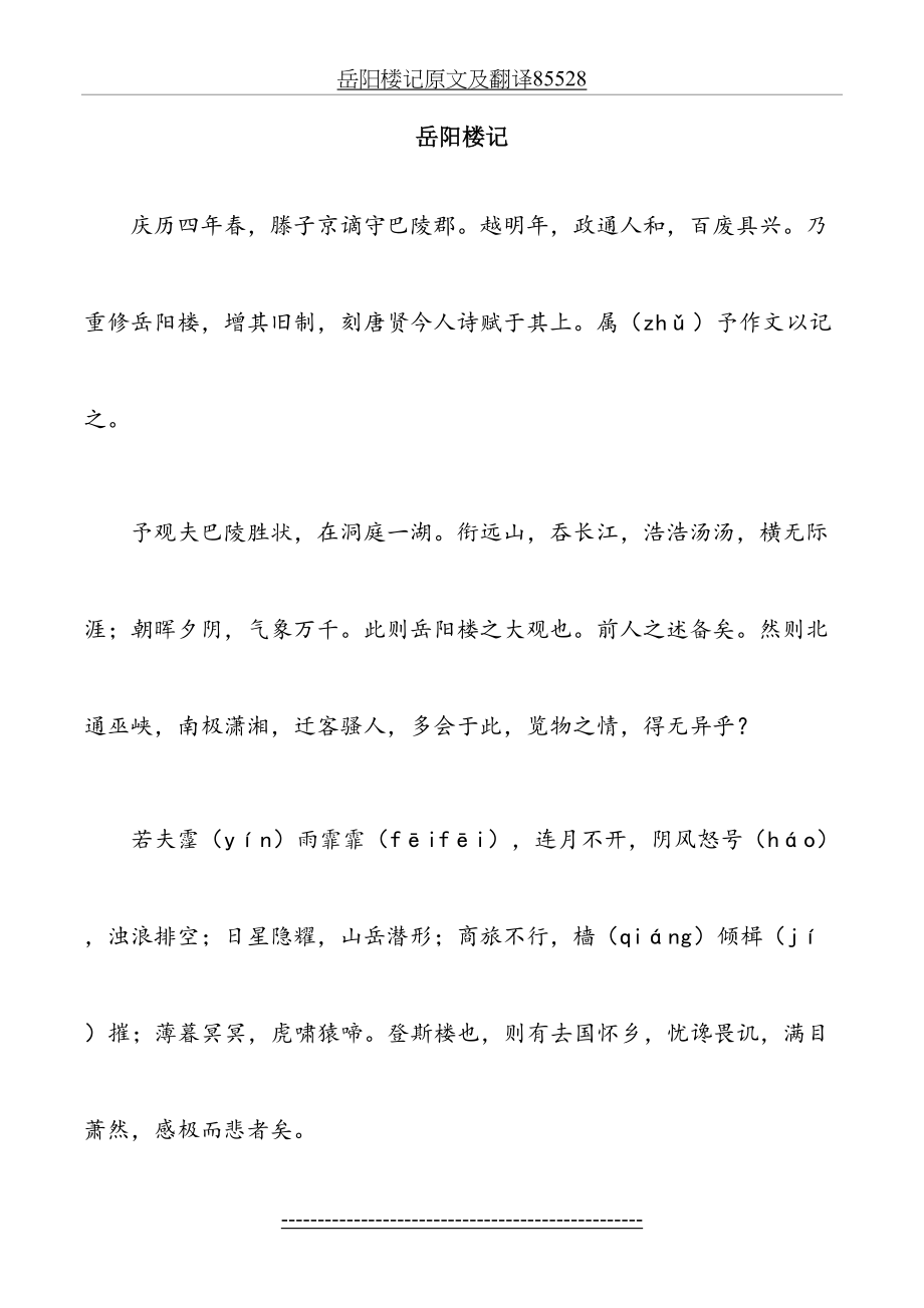 岳阳楼记原文及翻译85528.doc_第2页