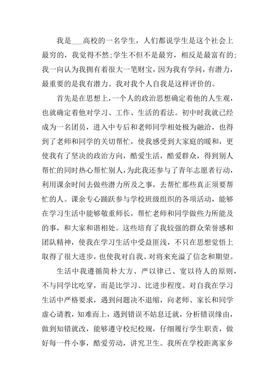 实习生面试自我介绍范文范例.docx_第2页