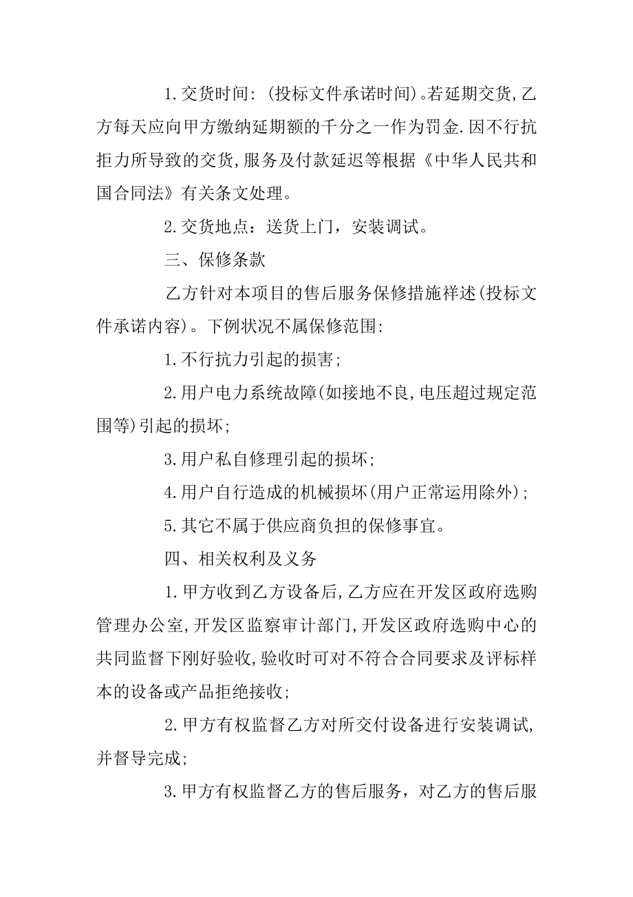 设备采购合同协议书模板范本.docx_第2页