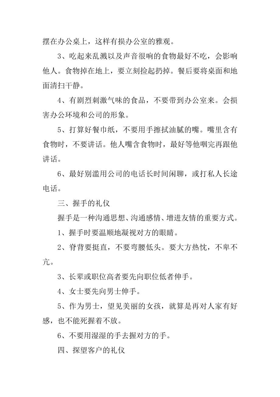 职场行为举止礼仪范文.docx_第2页