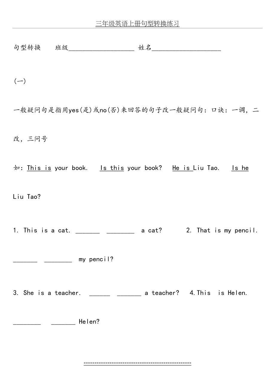 三年级英语上册句型转换练习.doc_第2页