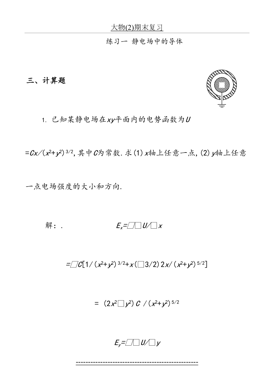 大物(2)期末复习.doc_第2页