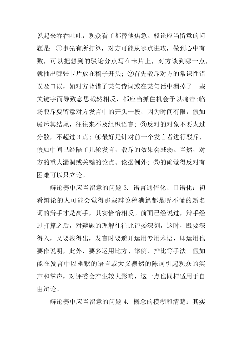 辩论赛实用辩论技巧最新.docx_第2页