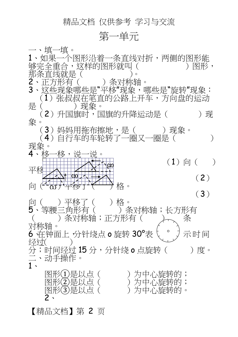 人教版小学五年级数学下册各单元试题及答案全册.doc_第2页