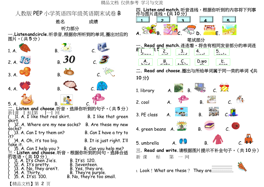 PEP人教版小学英语四年级下册期末试题.doc_第2页