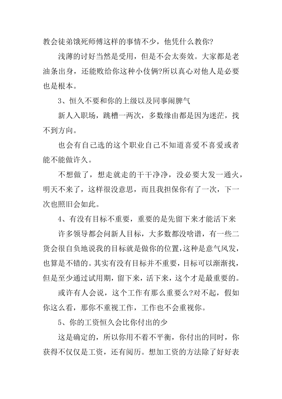 职场小白要懂得职场人际交往技巧精编.docx_第2页