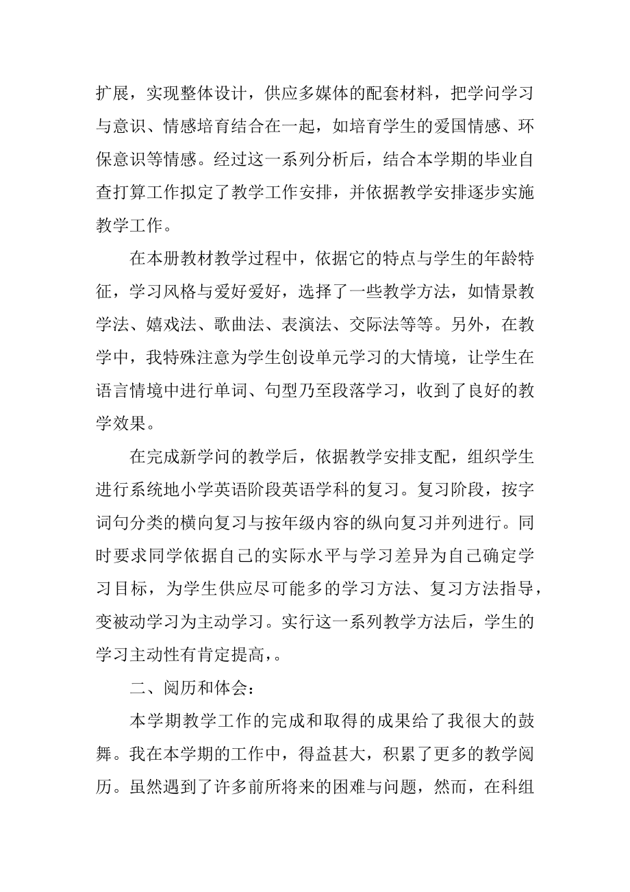 英语教师学年工作总结5篇范例.docx_第2页